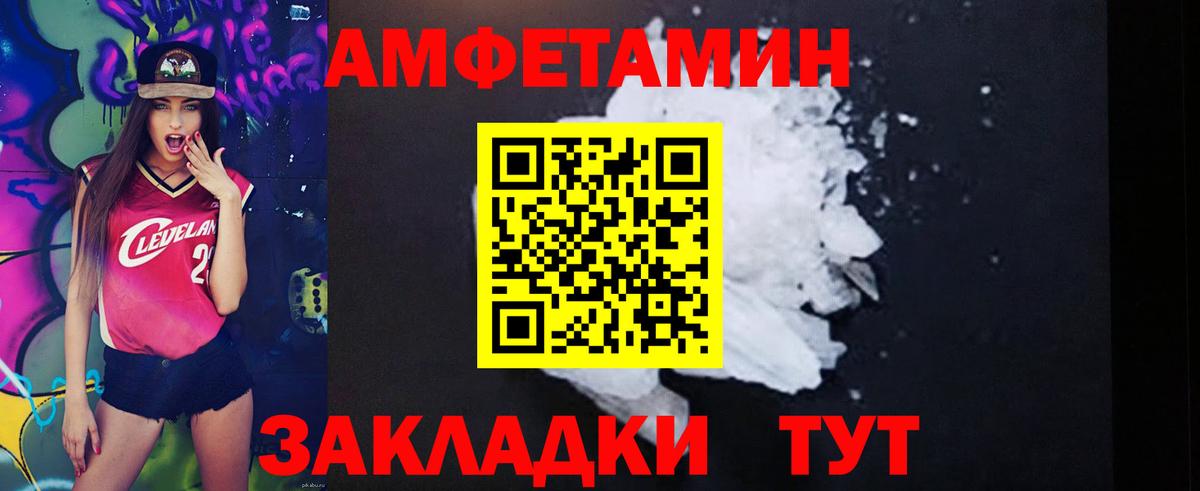 Амфетамин VHQ Черняховск