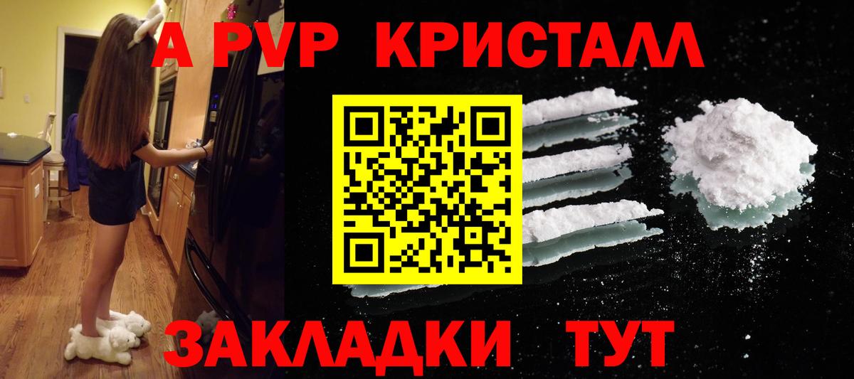 Alpha-PVP Соль  Alfa_PVP мука  A-PVP  A PVP Crystall  Черняховск 