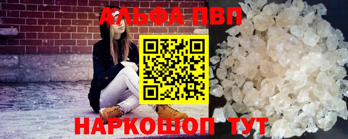 Alpha-PVP Черняховск