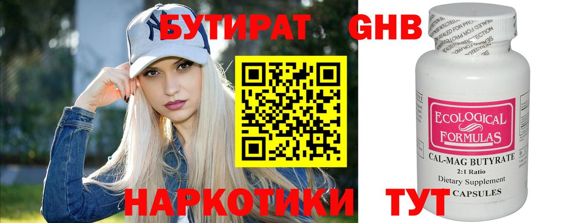 БУТИРАТ буратино  Бутират  Черняховск  Вход с VPN 