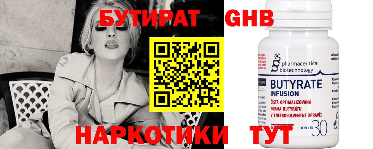 БУТИРАТ BDO Черняховск