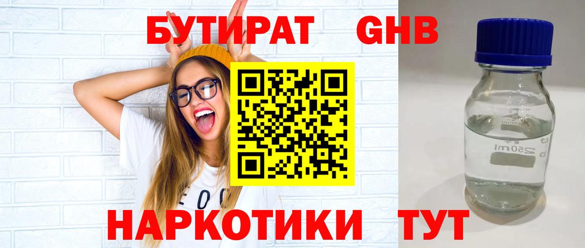 Бутират буратино Черняховск