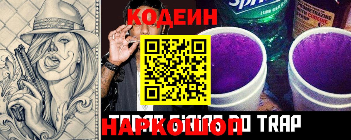 Кодеин Purple Drank  Кодеиновый сироп Lean напиток Lean (лин)  Черняховск 