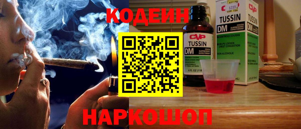 Черняховск  Кодеин Purple Drank  Вход с VPN 