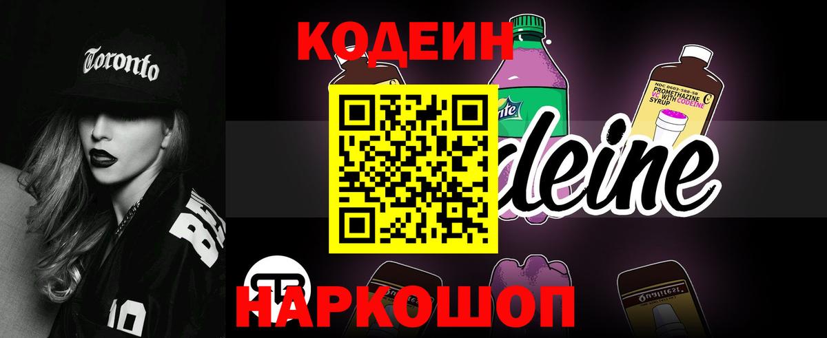 Кодеин напиток Lean (лин) Черняховск