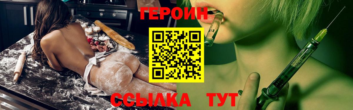 Героин  ГЕРОИН герыч  Вход с VPN  Черняховск 