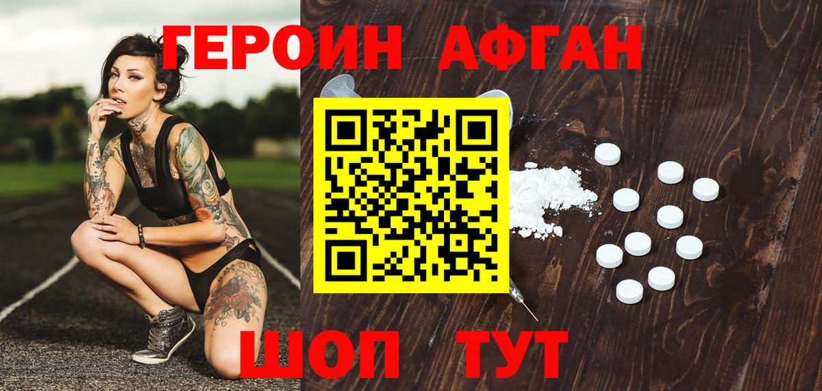 Героин афганец Черняховск