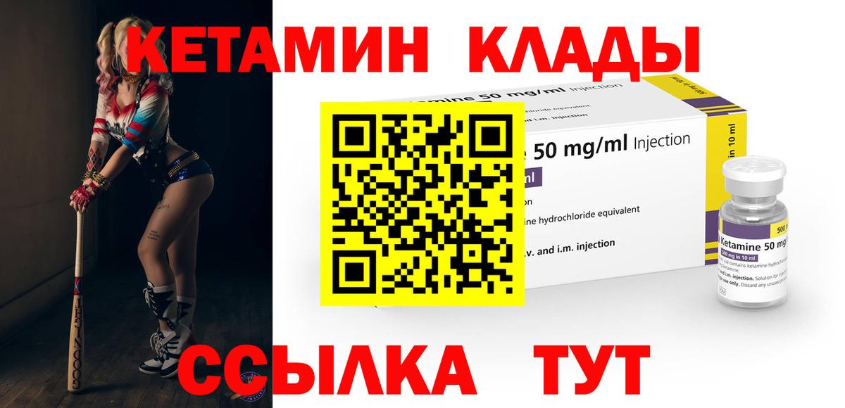 КЕТАМИН VHQ  Вход с VPN  КЕТАМИН ketamine  Черняховск 