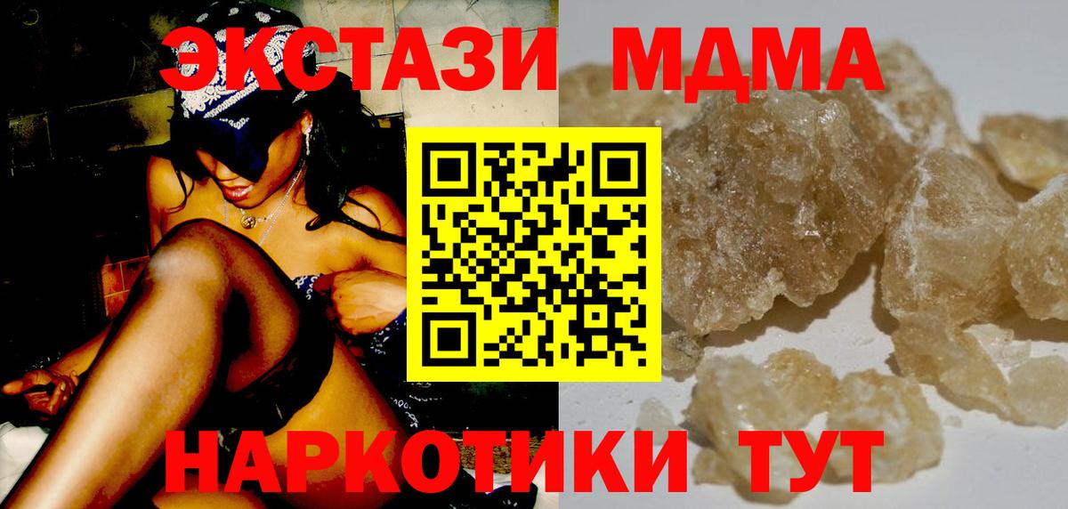 МДМА молли  Черняховск  MDMA VHQ 