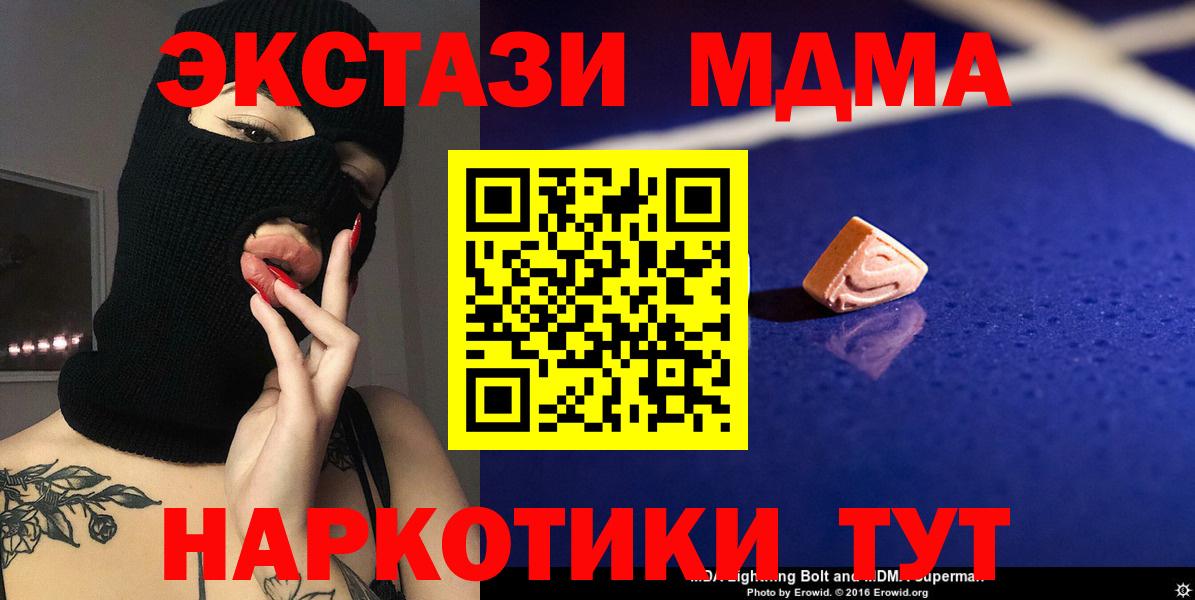 МДМА crystal  МДМА  МДМА VHQ  Черняховск  Вход с VPN 