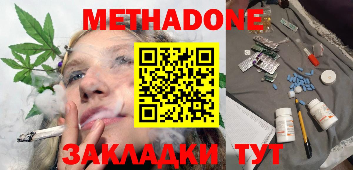 Черняховск  МЕТАДОН мёд  Вход с VPN 