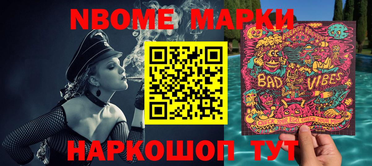 Марки NBOMe  Черняховск  Марки N-bome 1,5мг 